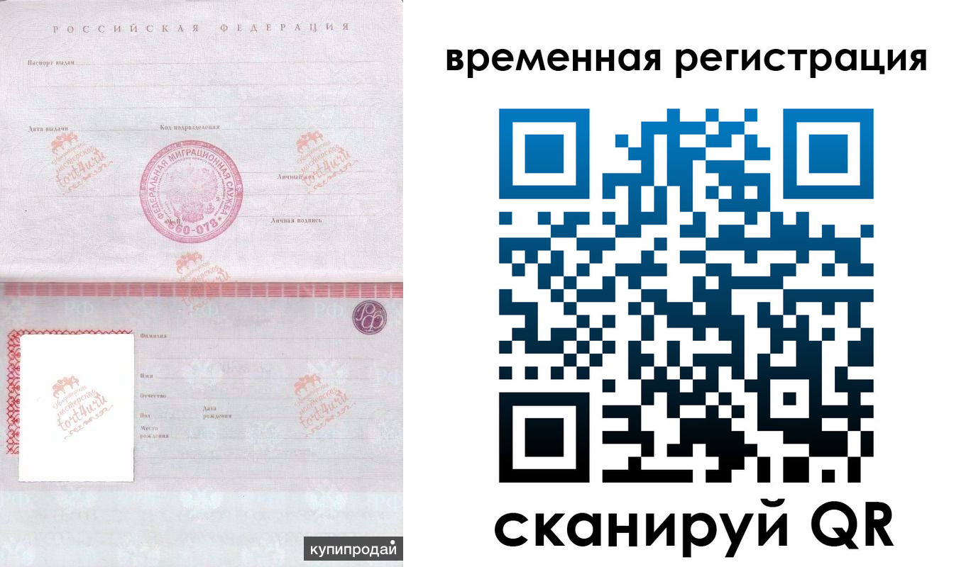 временная регистрация собственник в Боровичах